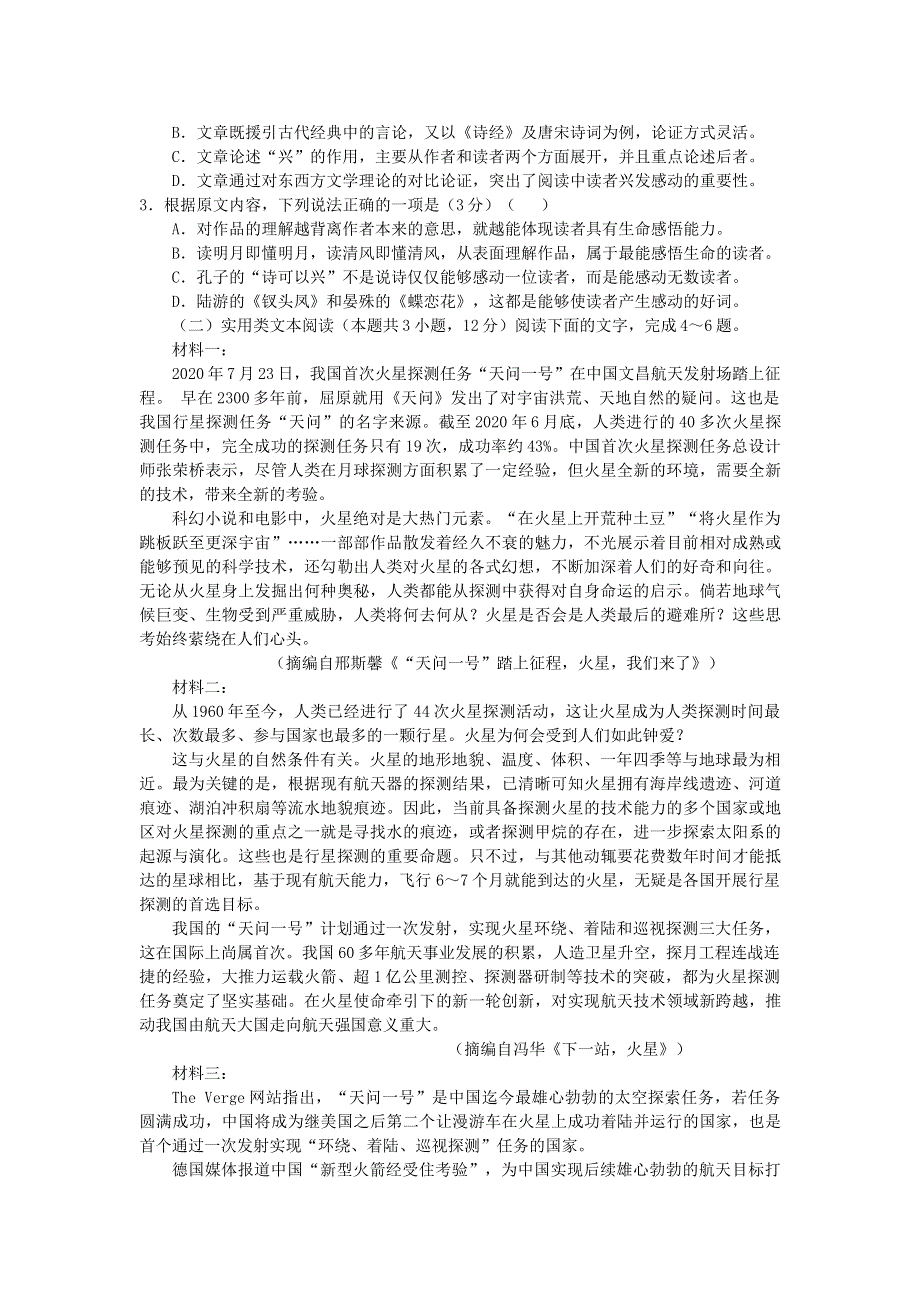 河南省正阳县高级中学2020-2021学年高二语文上学期第三次素质检测试题.doc_第2页