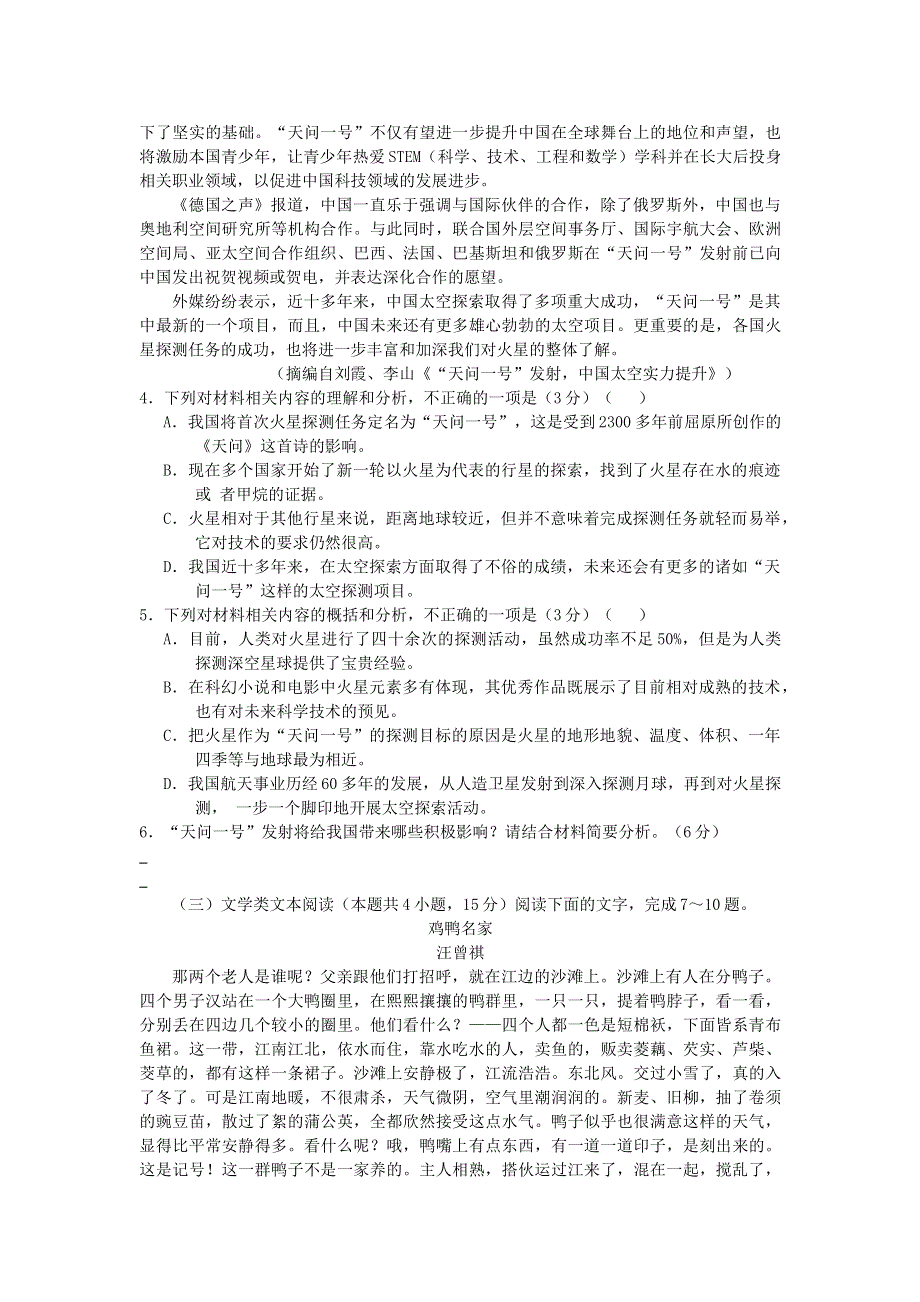 河南省正阳县高级中学2020-2021学年高二语文上学期第三次素质检测试题.doc_第3页