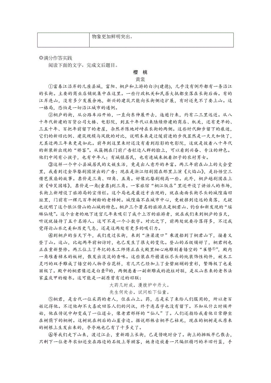 2022届高考语文《统考版》一轮复习学案：专题八 学案二 考点三　形象概括 WORD版含答案.docx_第2页