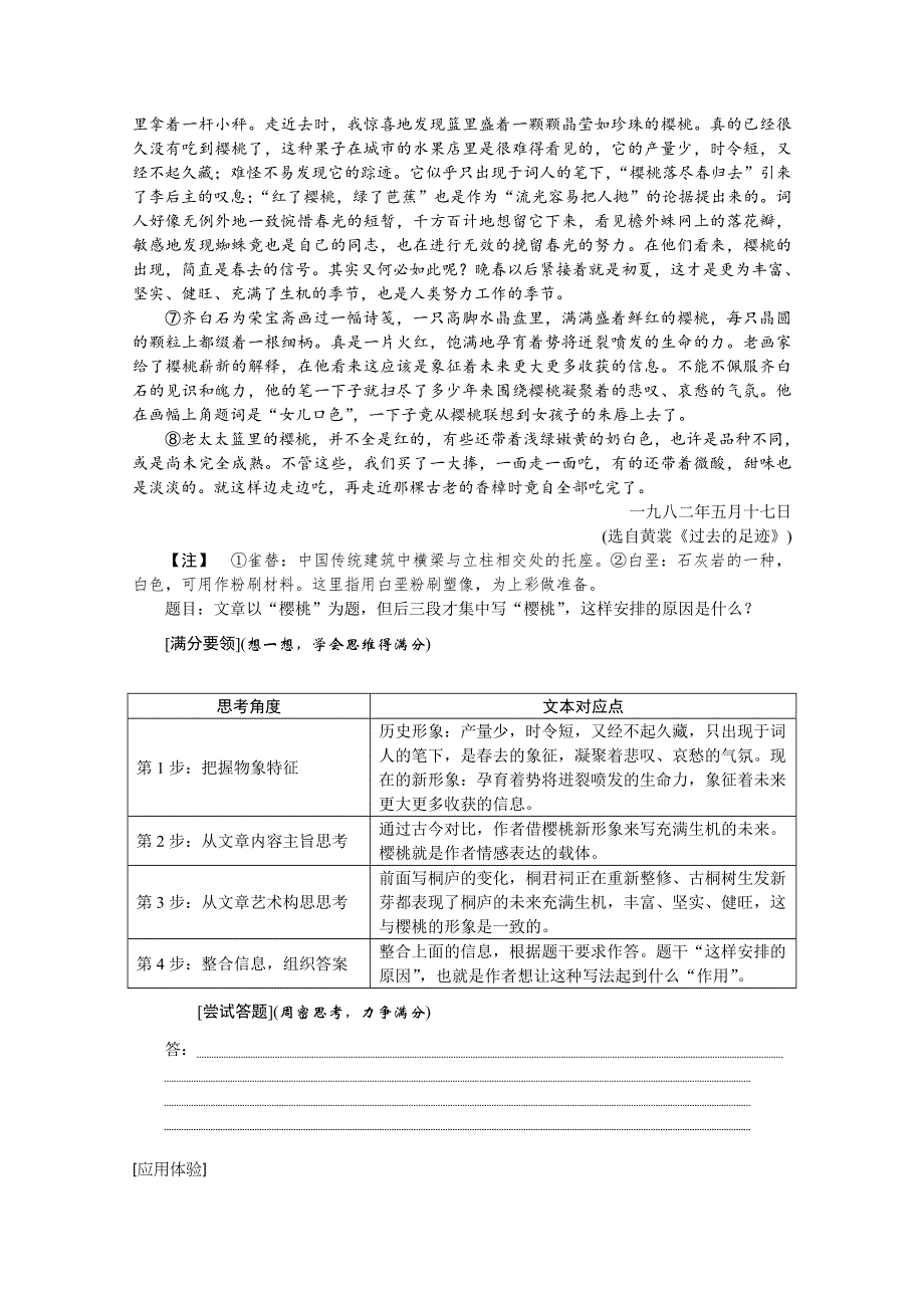 2022届高考语文《统考版》一轮复习学案：专题八 学案二 考点三　形象概括 WORD版含答案.docx_第3页