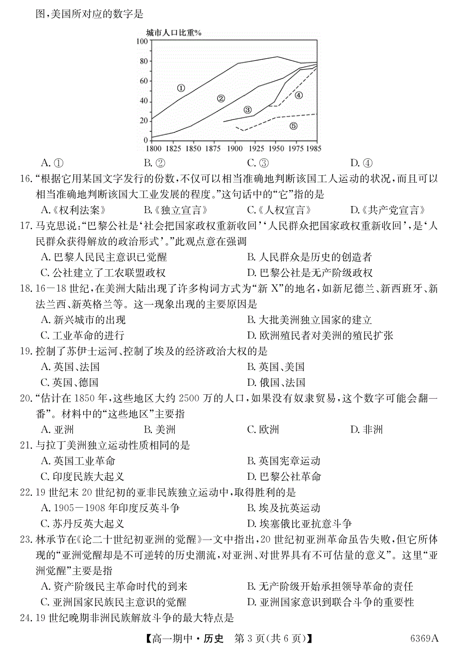 黑龙江省青冈县第一中学2020-2021学年高一下学期期中考试历史试卷 PDF版含答案.pdf_第3页