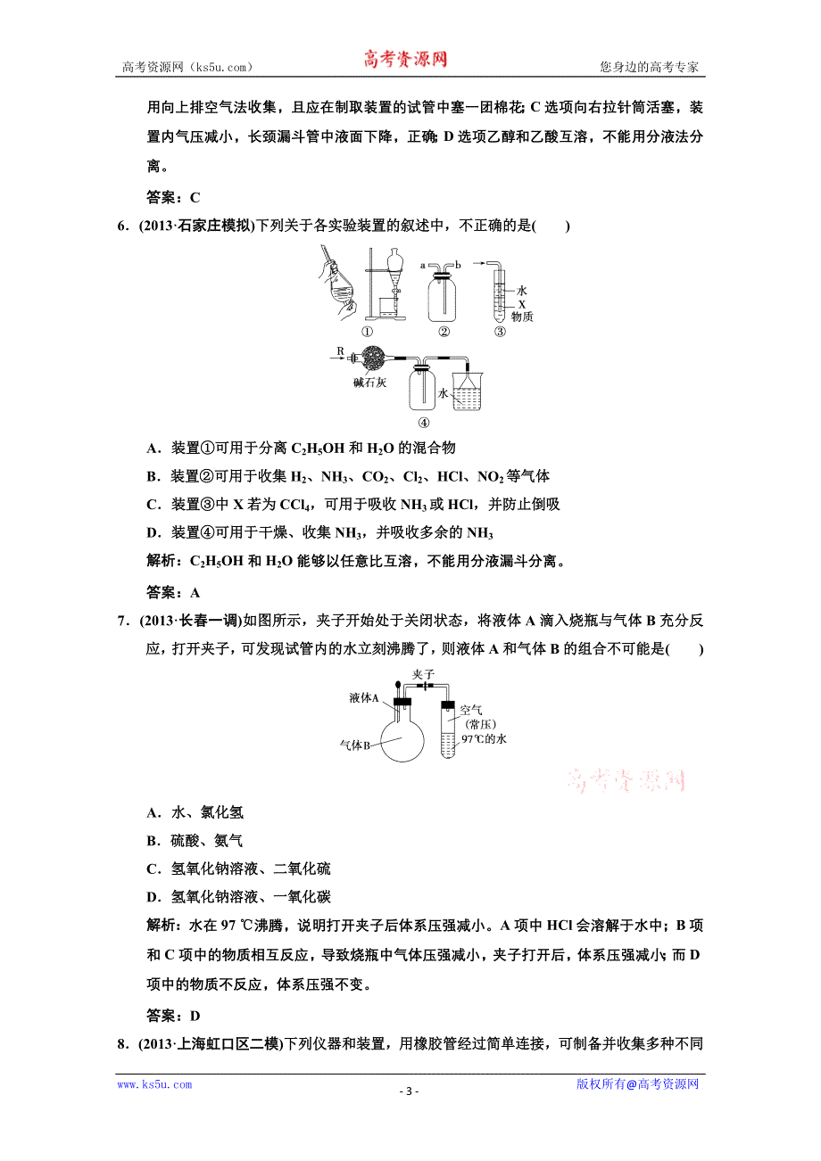 2014年高考领航化学一轮复习专题集锦：13-2课时 WORD版含解析.DOC_第3页