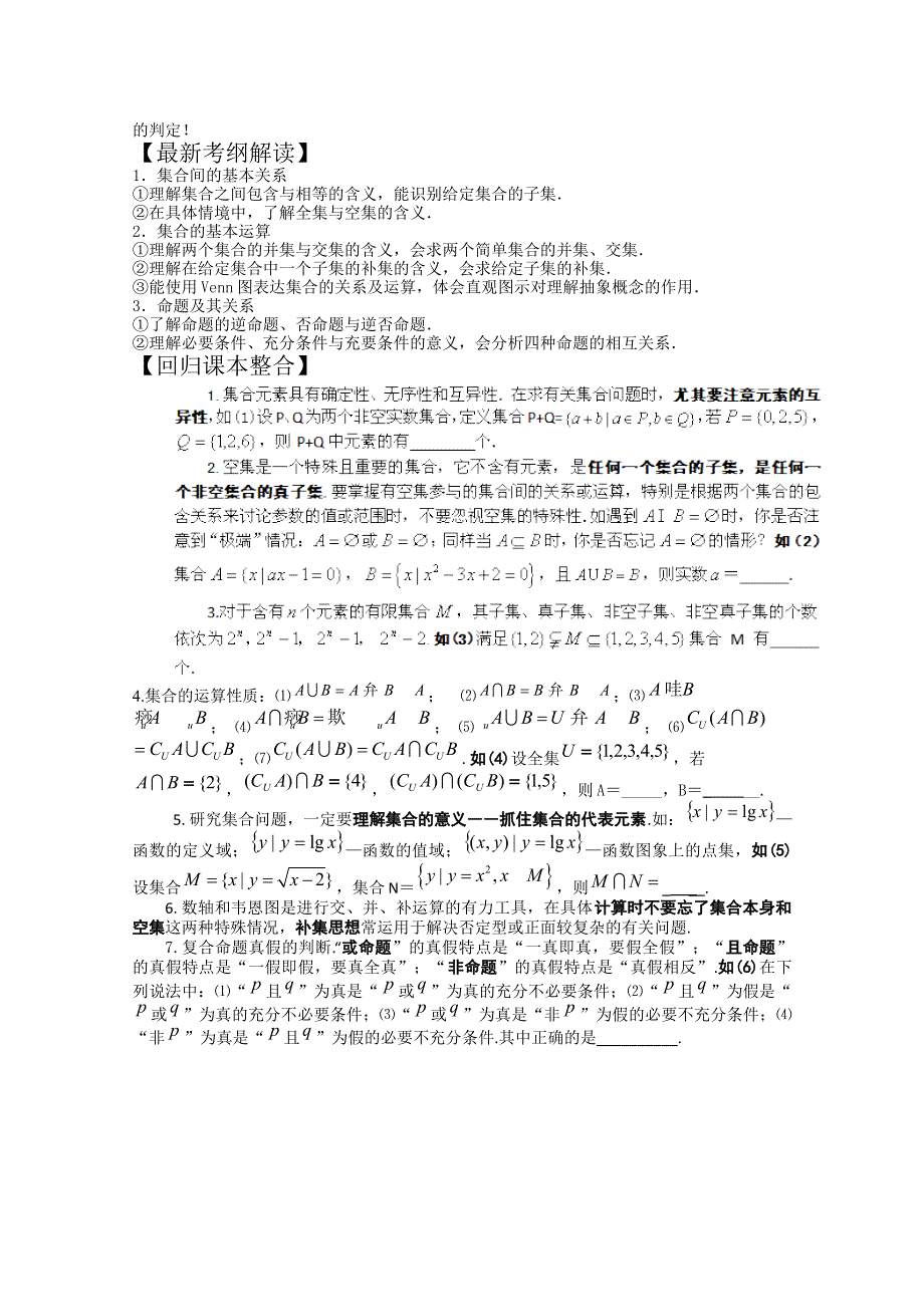 2012高考数学热点集锦：集合运算、简易逻辑.doc_第2页