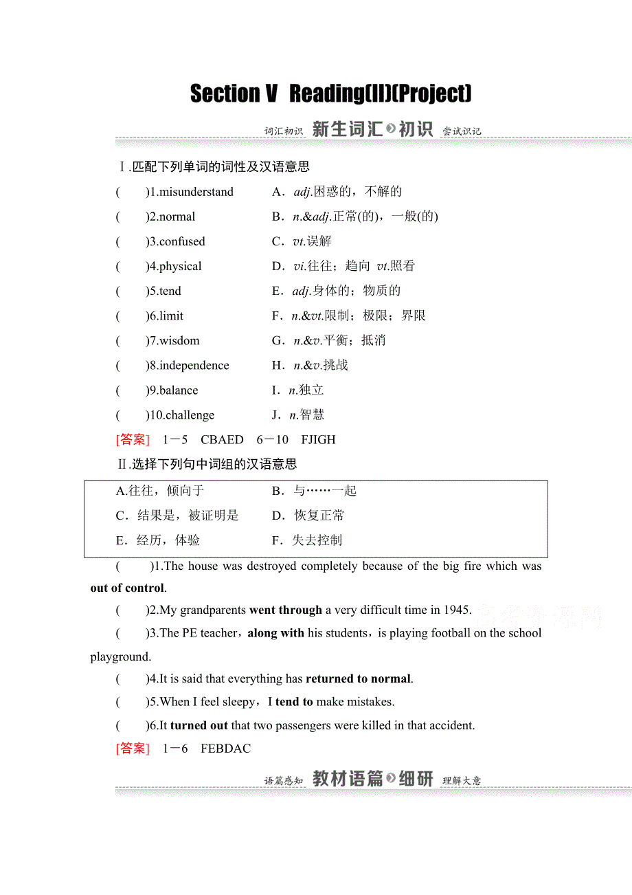 2020-2021学年高一英语译林版必修1教师用书：UNIT 2 SECTION Ⅴ　READING（Ⅱ）（PROJECT） WORD版含解析.doc_第1页