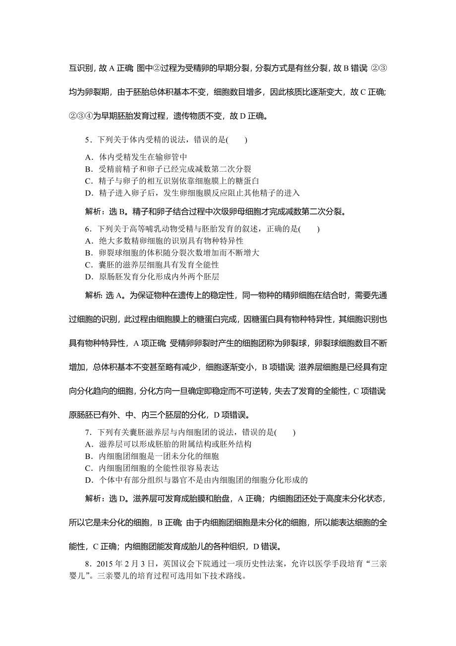 2019-2020学年苏教版生物选修三新素养同步练习：第三章　章末综合检测（三） WORD版含解析.doc_第2页