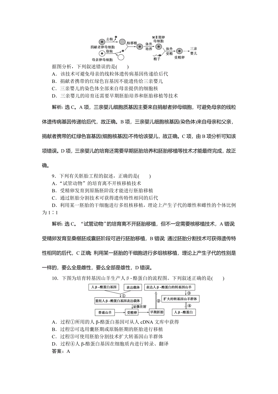 2019-2020学年苏教版生物选修三新素养同步练习：第三章　章末综合检测（三） WORD版含解析.doc_第3页