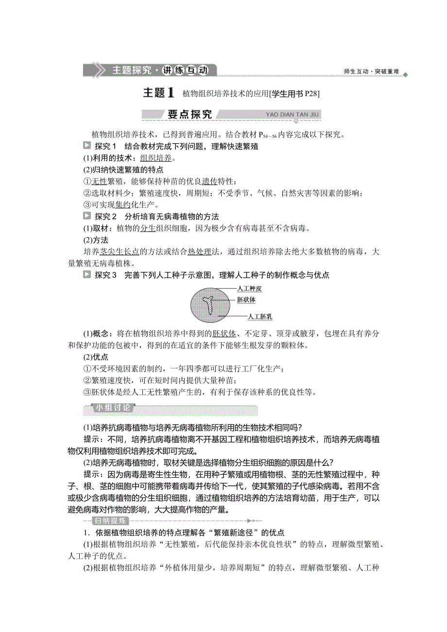 2019-2020学年苏教版生物选修三新素养同步学案：第二章　第二节　植物细胞工程的应用 WORD版含答案.doc_第2页