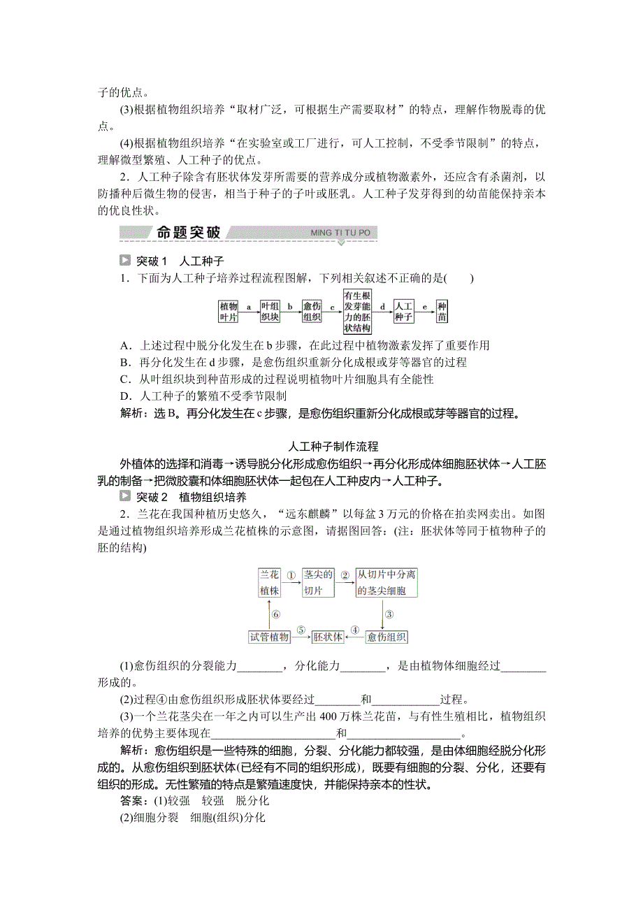 2019-2020学年苏教版生物选修三新素养同步学案：第二章　第二节　植物细胞工程的应用 WORD版含答案.doc_第3页