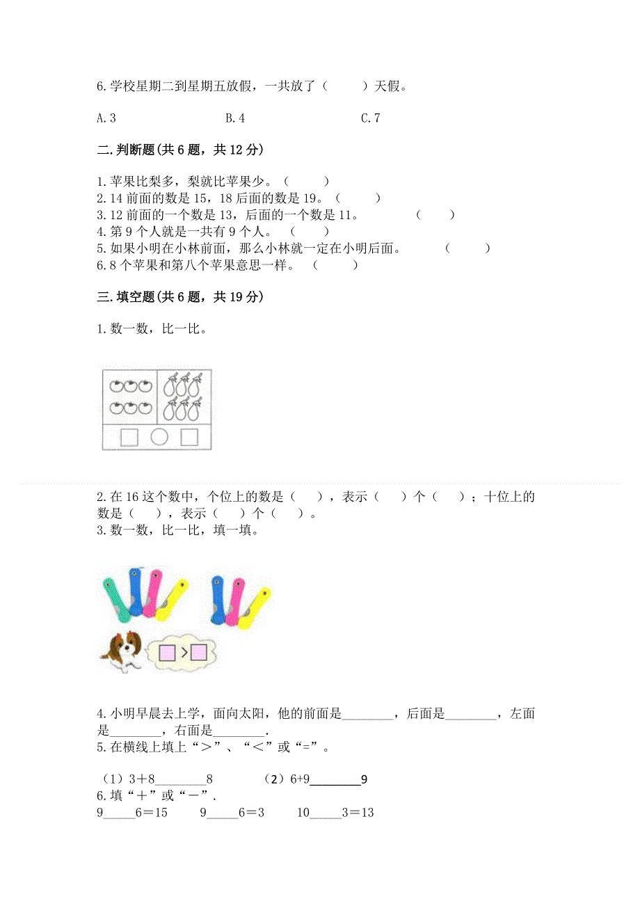 最新人教版一年级上册数学期末测试卷答案免费下载.docx_第2页