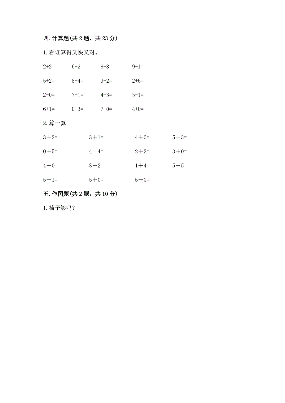 最新人教版一年级上册数学期末测试卷答案免费下载.docx_第3页