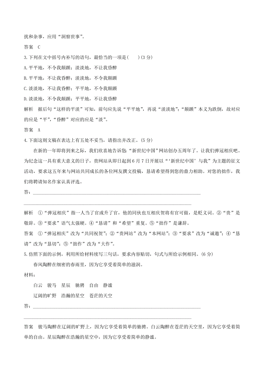 （全国卷用）2019届高三语文二轮复习 成语、病句辨析专项突破作业（14）.doc_第2页