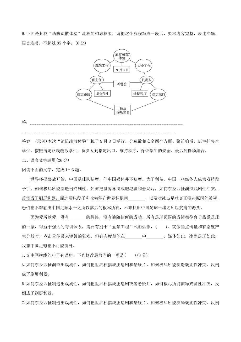 （全国卷用）2019届高三语文二轮复习 成语、病句辨析专项突破作业（14）.doc_第3页