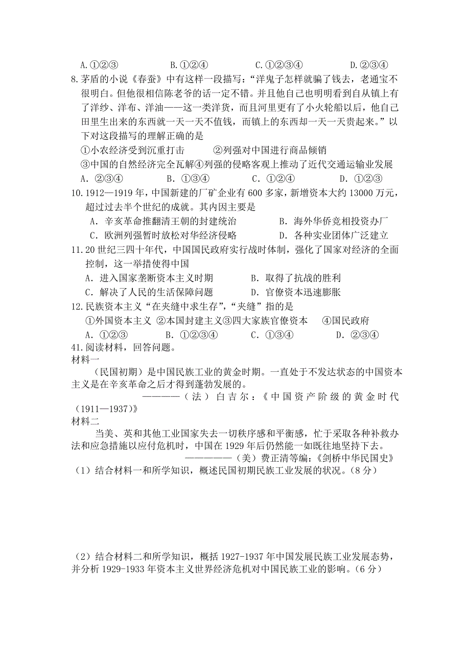 河北省定州市第二中学2015-2016学年高一七月份暑假历史作业3 WORD版含答案.doc_第2页