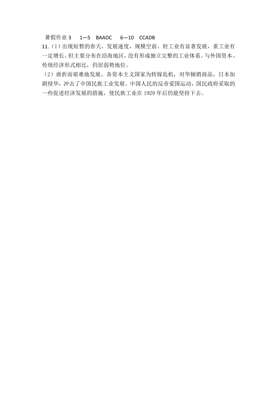 河北省定州市第二中学2015-2016学年高一七月份暑假历史作业3 WORD版含答案.doc_第3页