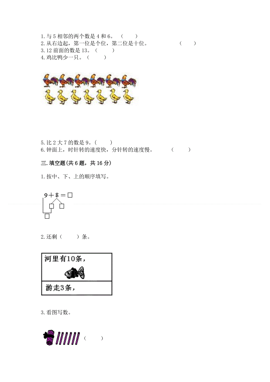 最新人教版一年级上册数学期末测试卷标准卷.docx_第2页