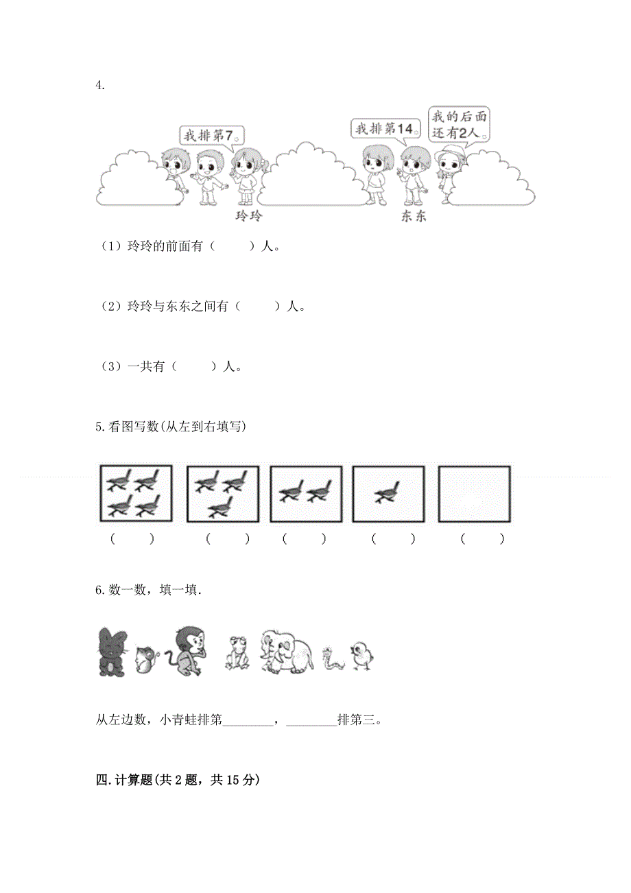 最新人教版一年级上册数学期末测试卷标准卷.docx_第3页