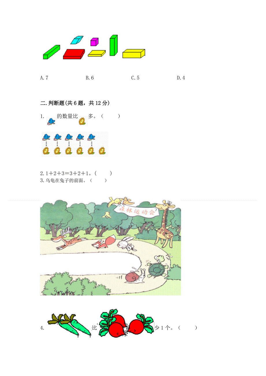 最新人教版一年级上册数学期末测试卷答案下载.docx_第2页