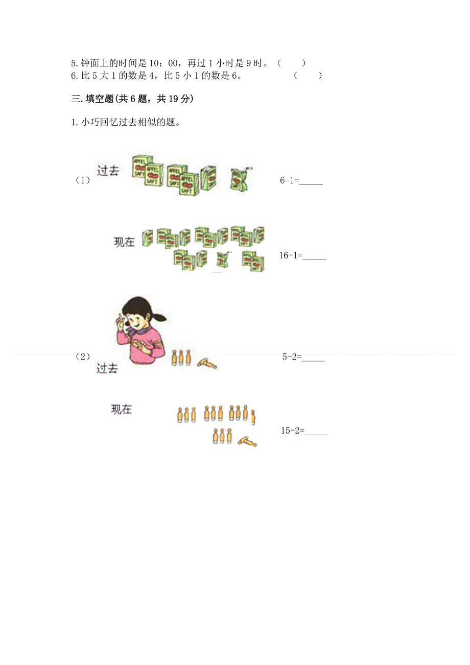 最新人教版一年级上册数学期末测试卷答案下载.docx_第3页