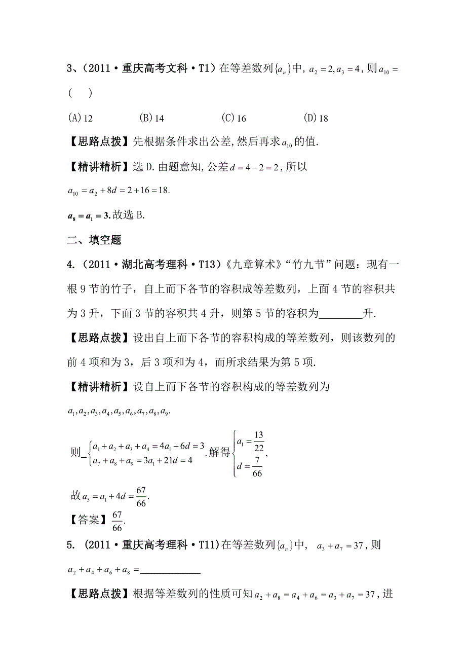 2012高考数学热点考点精析：8等差数列及其性质（大纲版地区）.doc_第2页