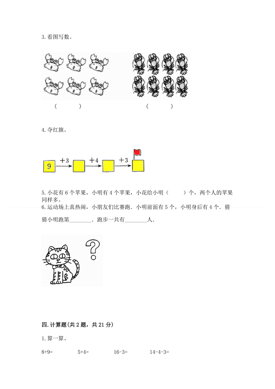 最新人教版一年级上册数学期末测试卷汇总.docx_第3页