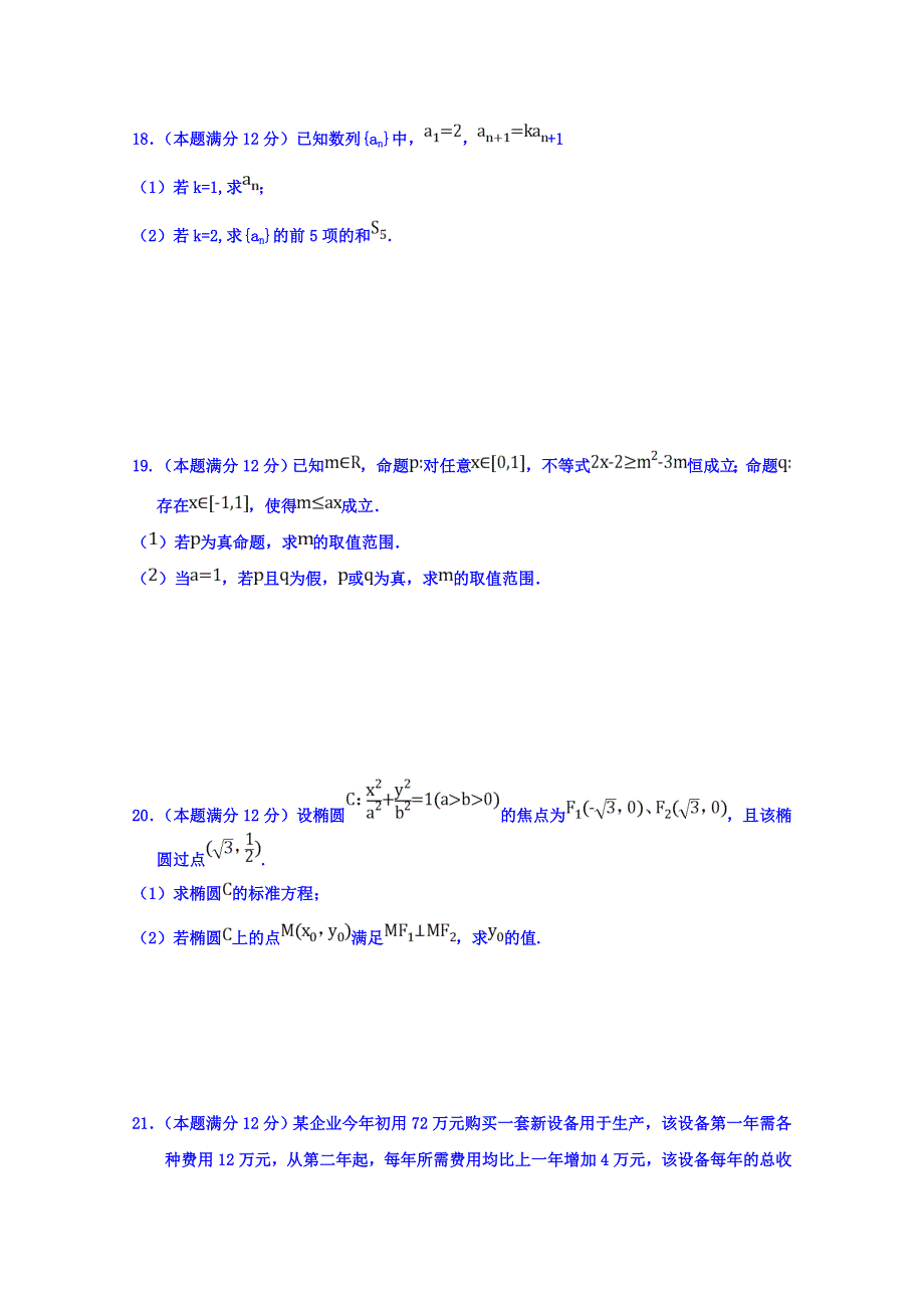 河南省正阳高中2018-2019学年高二上学期期中素质检测数学（理）试卷 WORD版含答案.doc_第3页