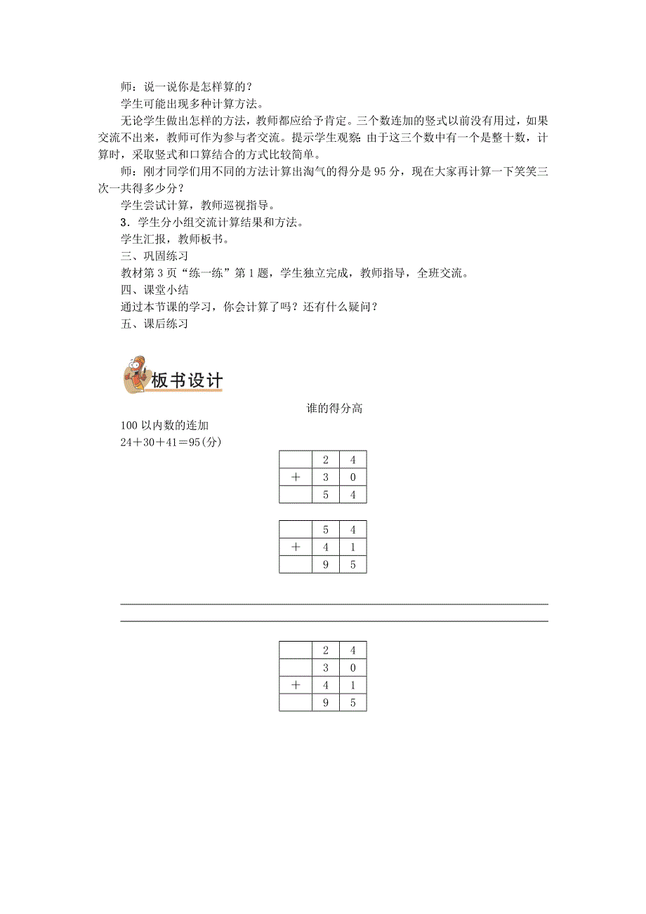 2021秋二年级数学上册 第一单元 加与减第1课时 谁的得分高教案 北师大版.doc_第2页