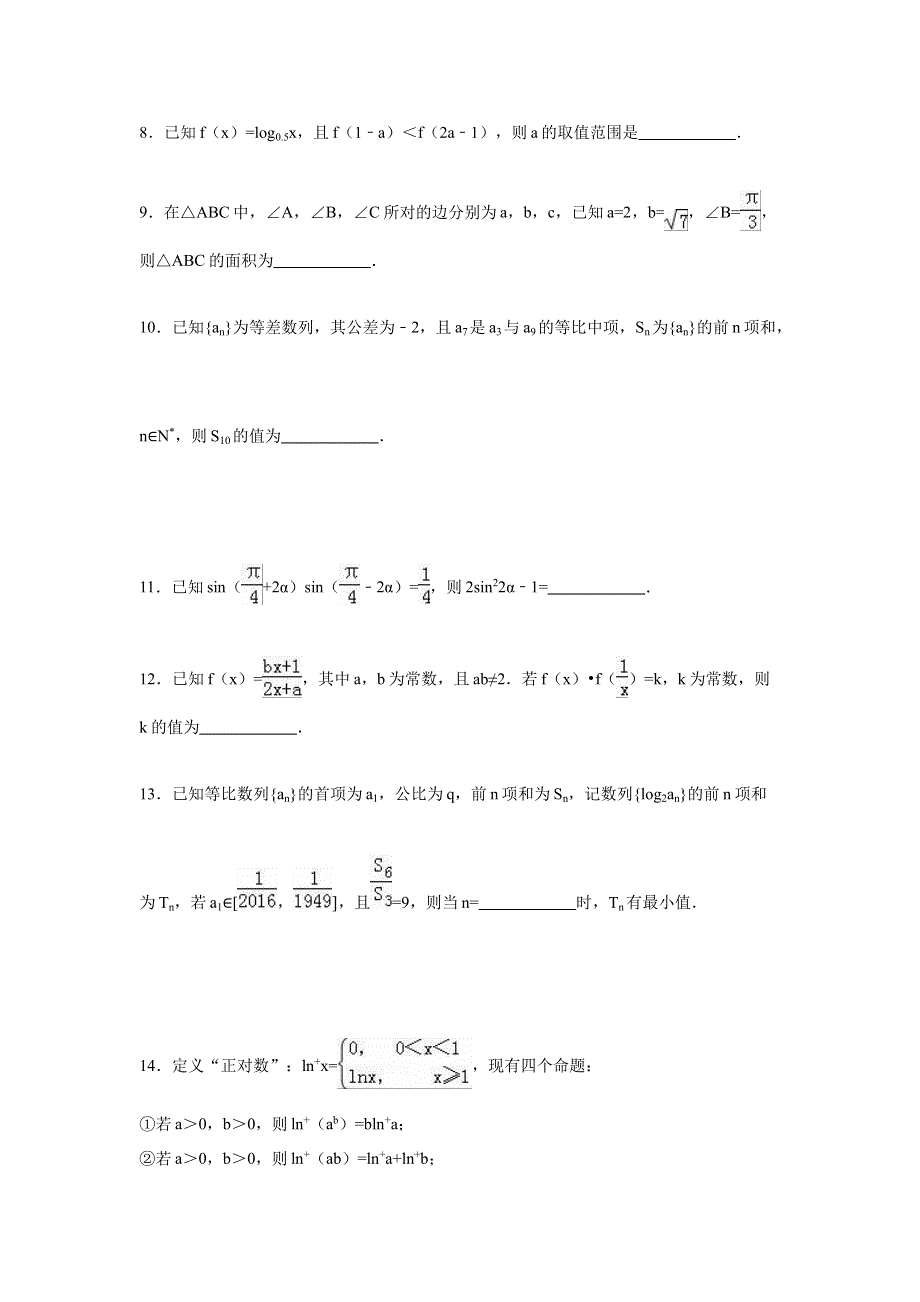 江苏省常州市溧阳市2016届高三上学期期中数学试卷（理科） WORD版含解析.doc_第2页