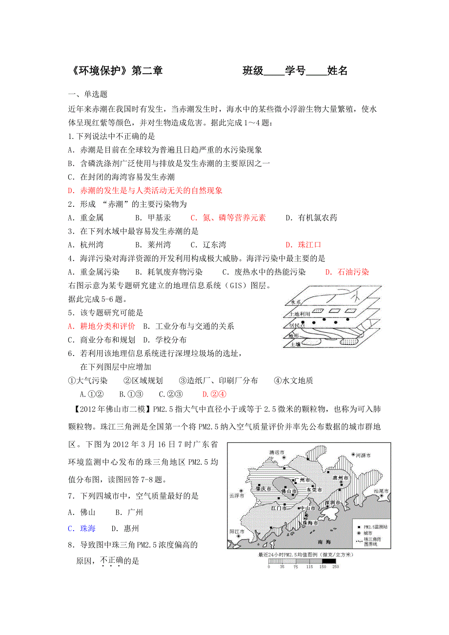 江苏省常州市溧阳中学2017届高三地理一轮复习：环保第二章（4）作业 WORD版含答案.doc_第1页