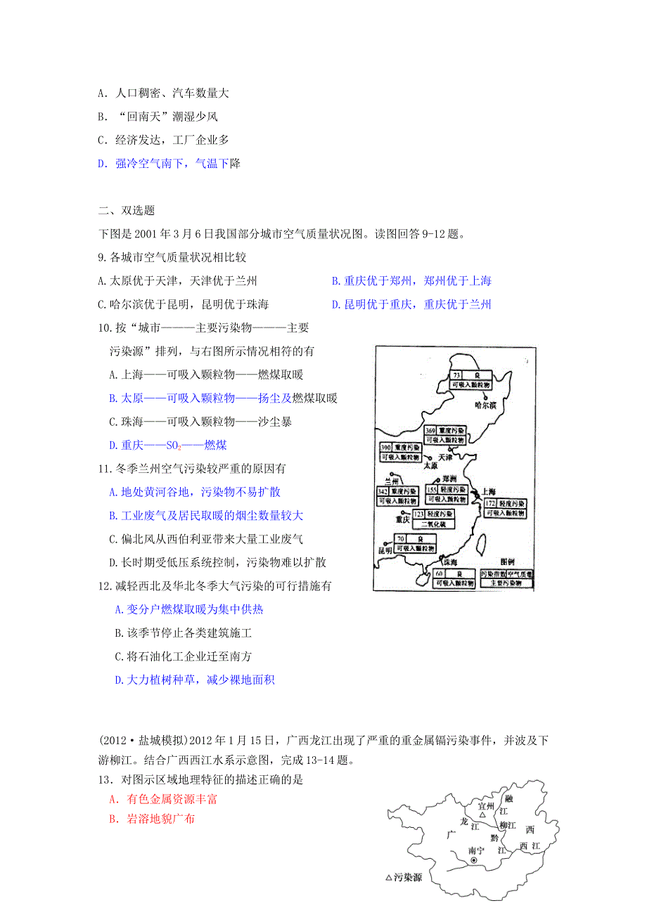 江苏省常州市溧阳中学2017届高三地理一轮复习：环保第二章（4）作业 WORD版含答案.doc_第2页