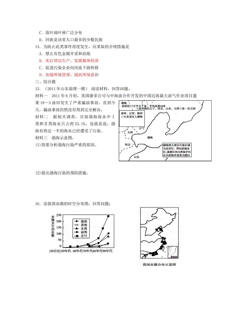 江苏省常州市溧阳中学2017届高三地理一轮复习：环保第二章（4）作业 WORD版含答案.doc_第3页