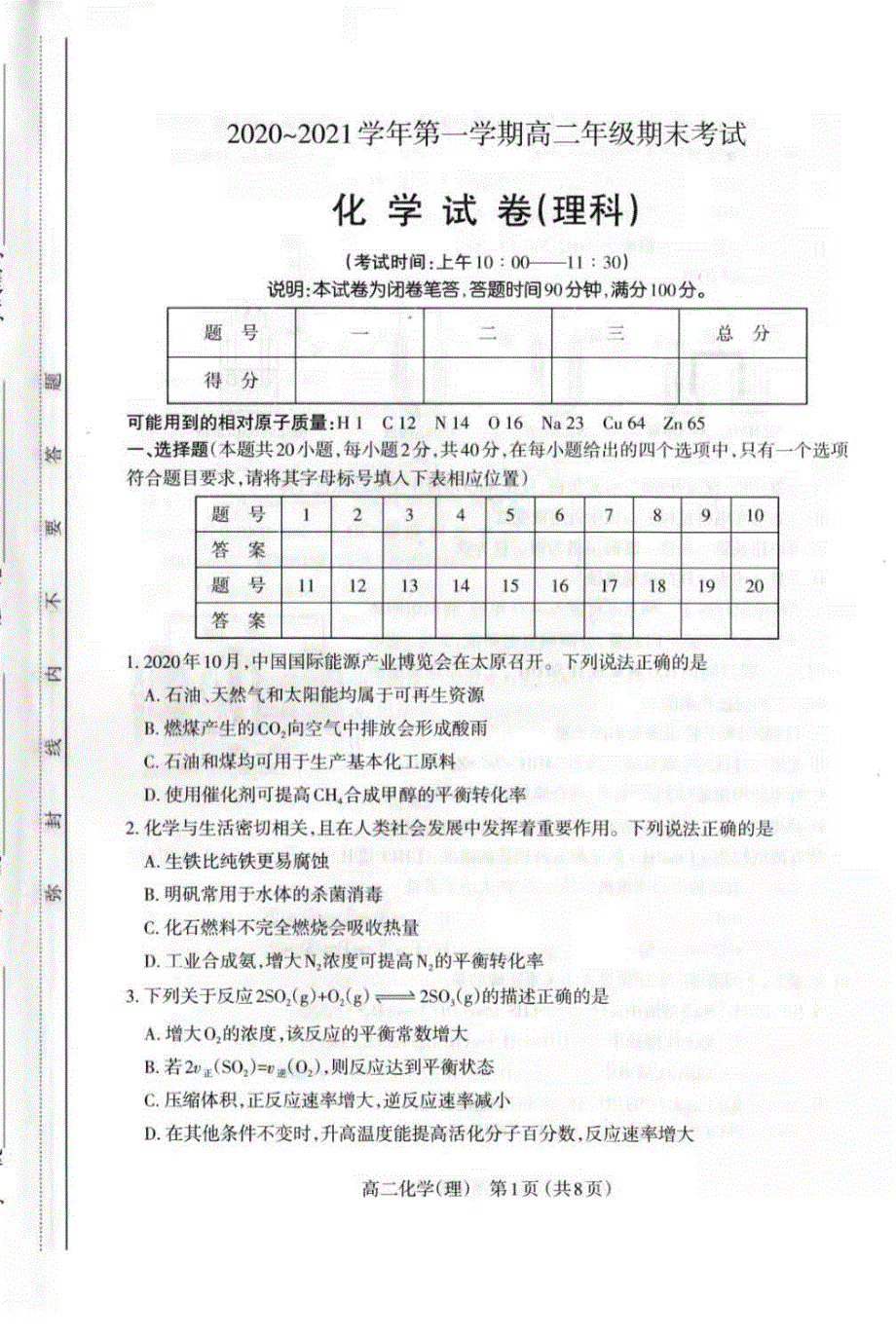 山西省太原市2020-2021学年高二上学期期末考试化学（理）试题 扫描版含答案.pdf_第1页