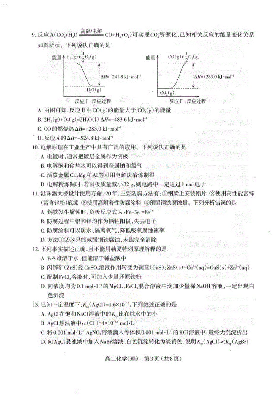 山西省太原市2020-2021学年高二上学期期末考试化学（理）试题 扫描版含答案.pdf_第3页