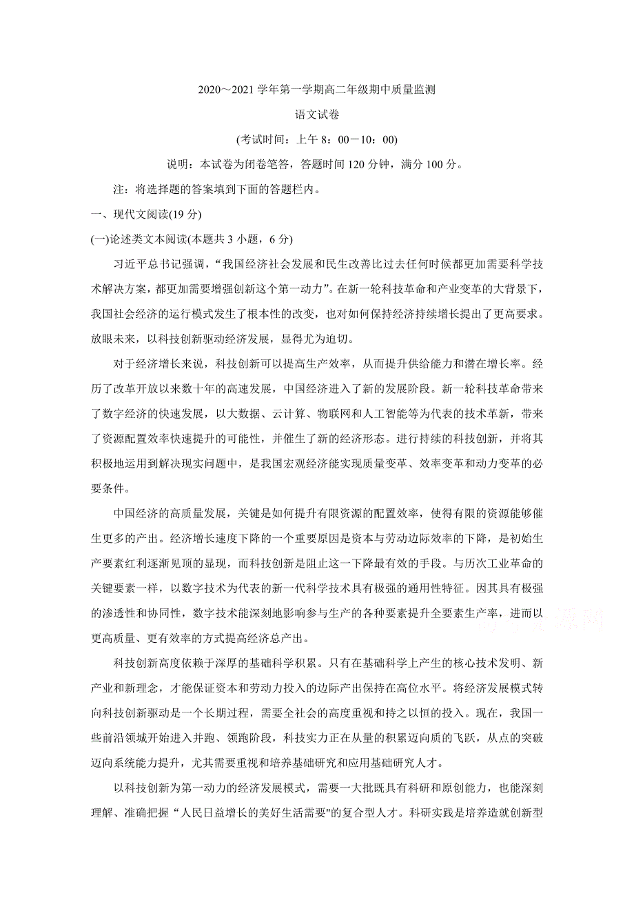 山西省太原市2020-2021学年高二上学期期中质量监测试题 语文 WORD版含答案BYCHUN.doc_第1页