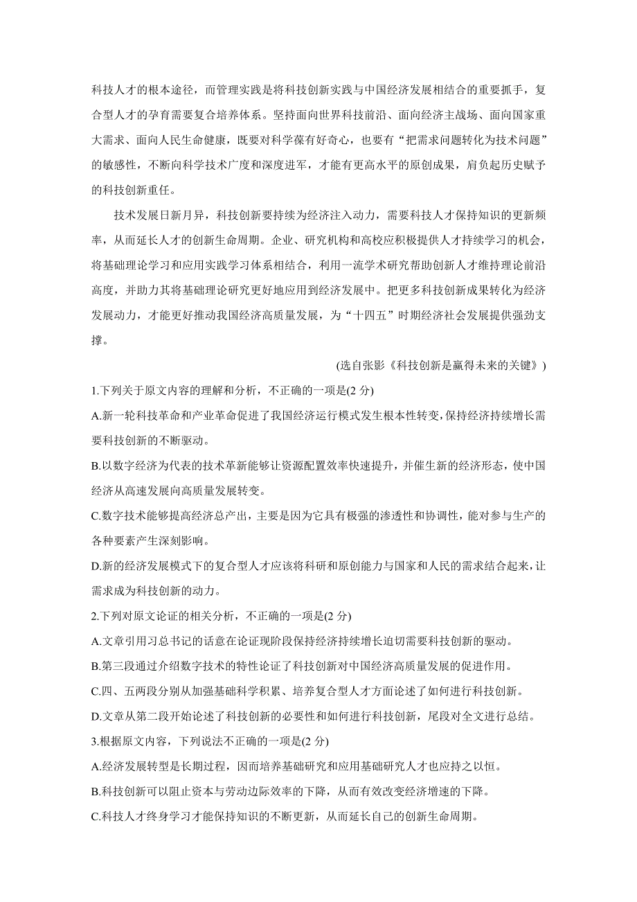 山西省太原市2020-2021学年高二上学期期中质量监测试题 语文 WORD版含答案BYCHUN.doc_第2页