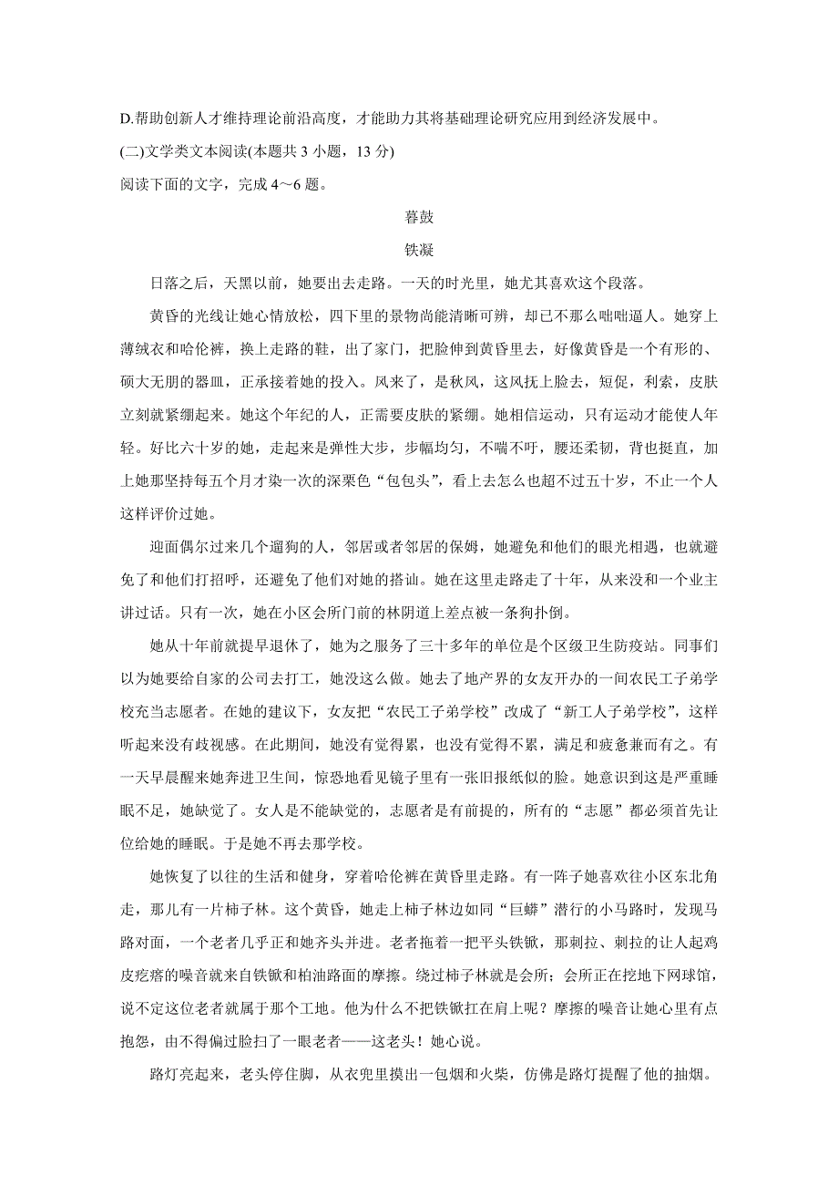 山西省太原市2020-2021学年高二上学期期中质量监测试题 语文 WORD版含答案BYCHUN.doc_第3页