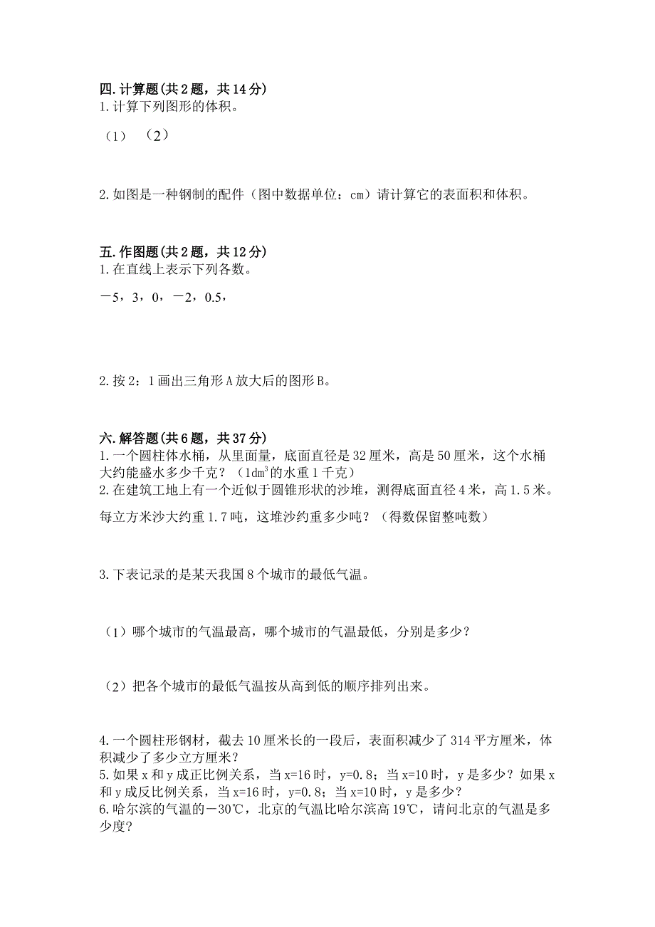 沪教版六年级下学期期末质量监测数学试题附参考答案（a卷）.docx_第2页