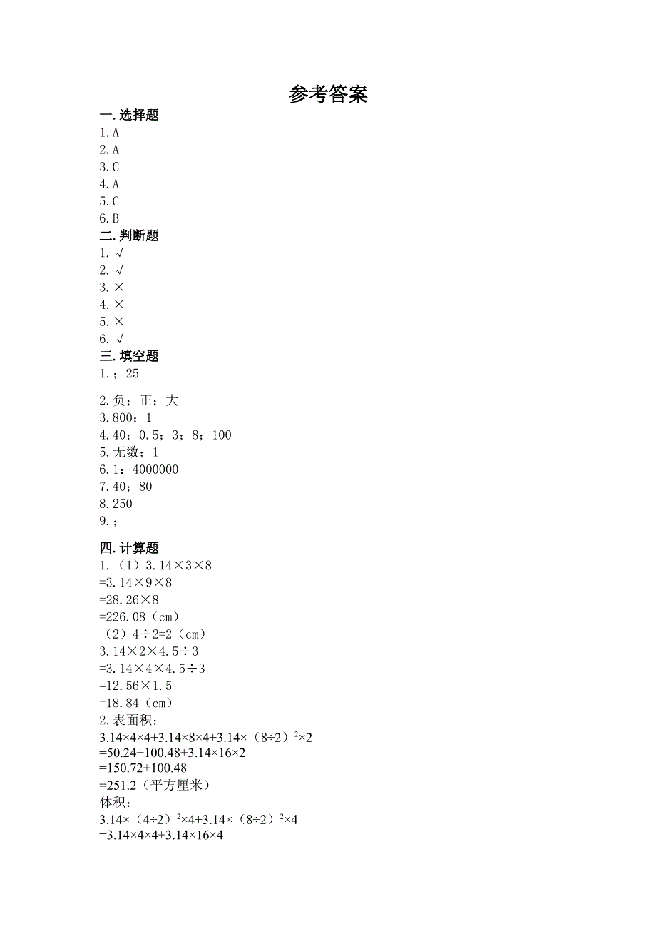 沪教版六年级下学期期末质量监测数学试题附参考答案（a卷）.docx_第3页