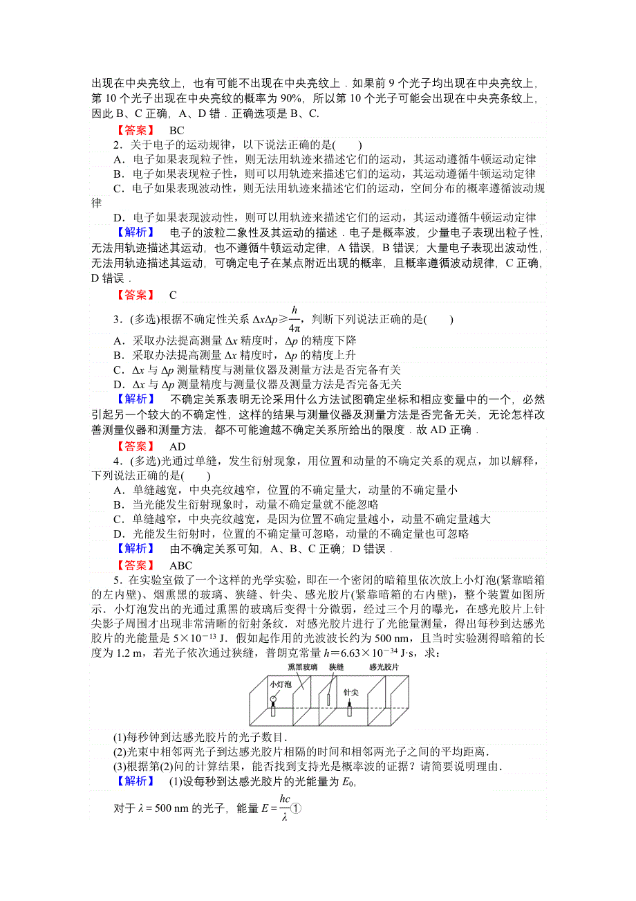 《师说》2015-2016学年高中物理人教新课标选修3-5课时作业 第十七章 波粒二象性 17-4-5 概率波.doc_第3页