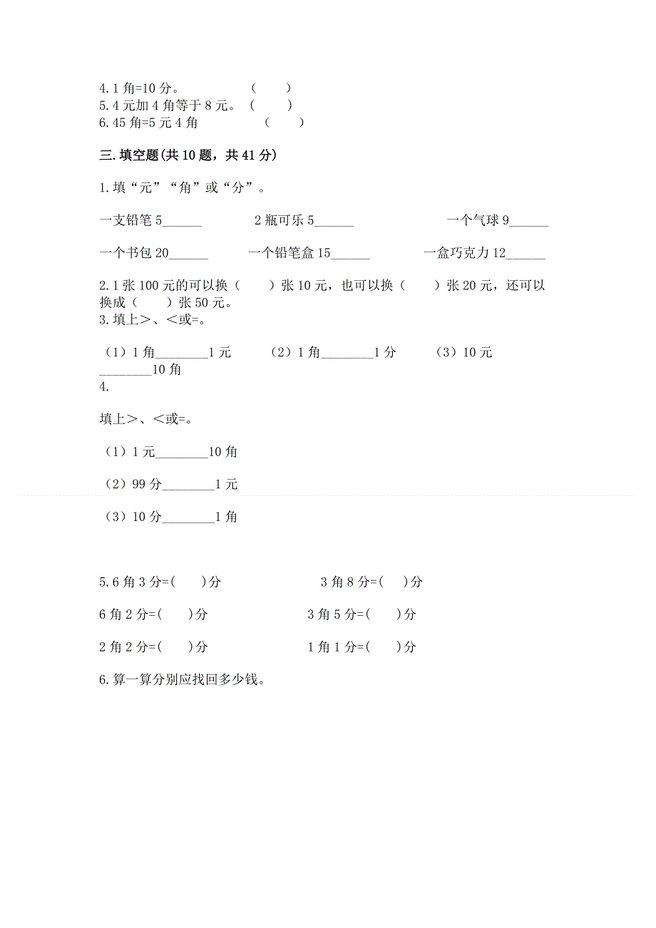 小学一年级数学《认识人民币》易错题及参考答案（考试直接用）.docx_第2页