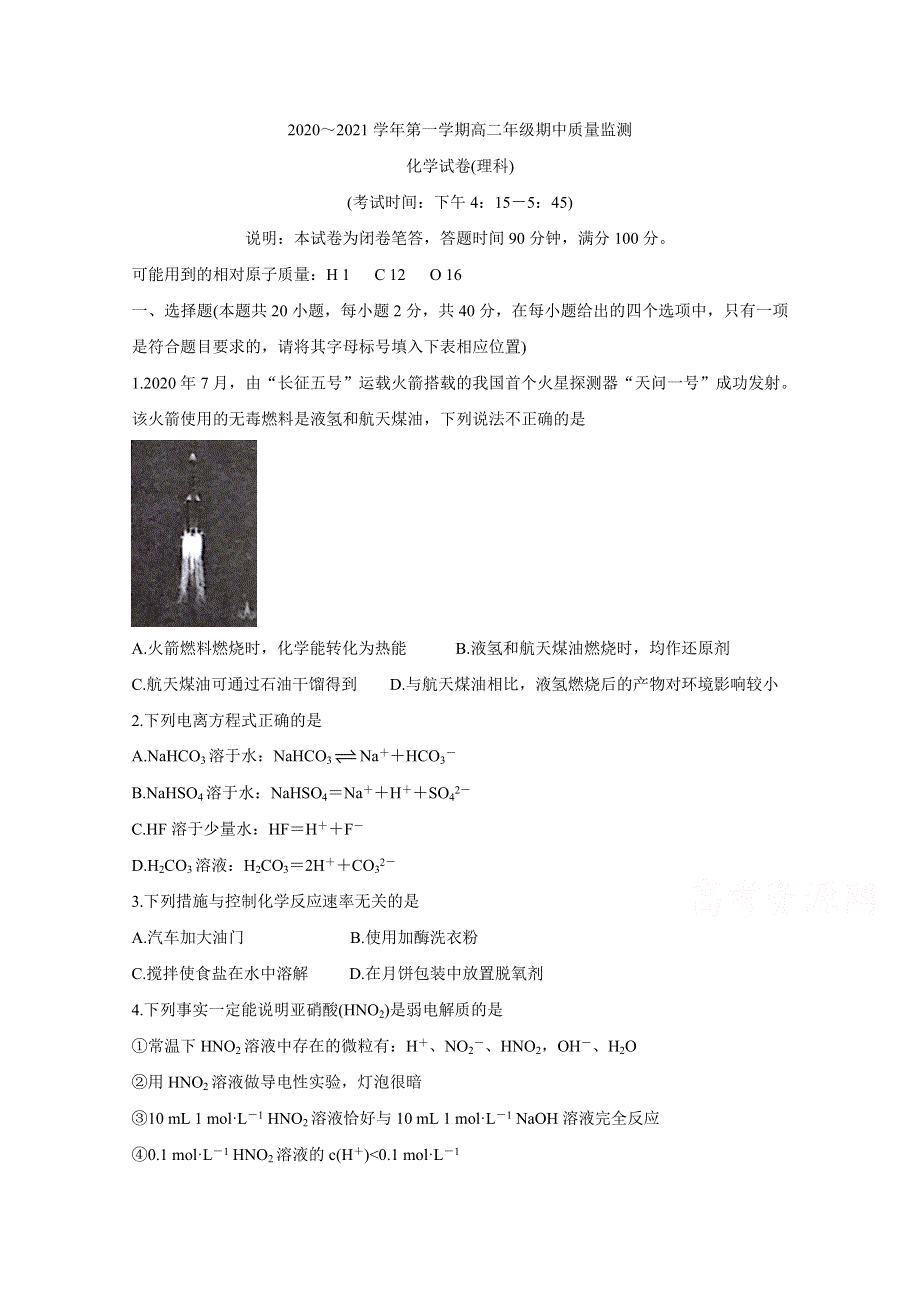 山西省太原市2020-2021学年高二上学期期中质量监测试题 化学（理） WORD版含答案BYCHUN.doc_第1页