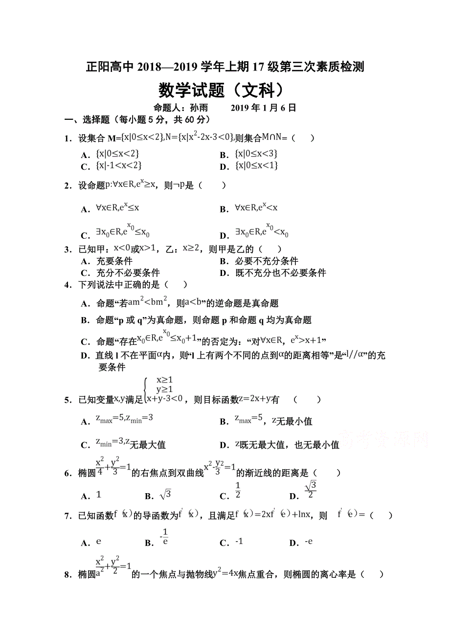 河南省正阳高中2018-2019学年高二上学期第三次素质检测数学（文）试卷 WORD版含答案.doc_第1页