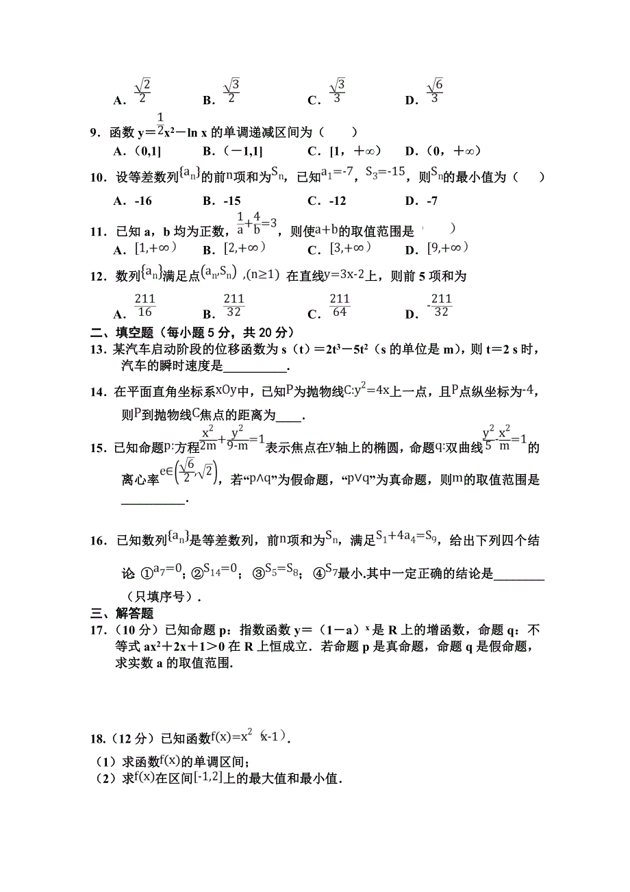 河南省正阳高中2018-2019学年高二上学期第三次素质检测数学（文）试卷 WORD版含答案.doc_第2页