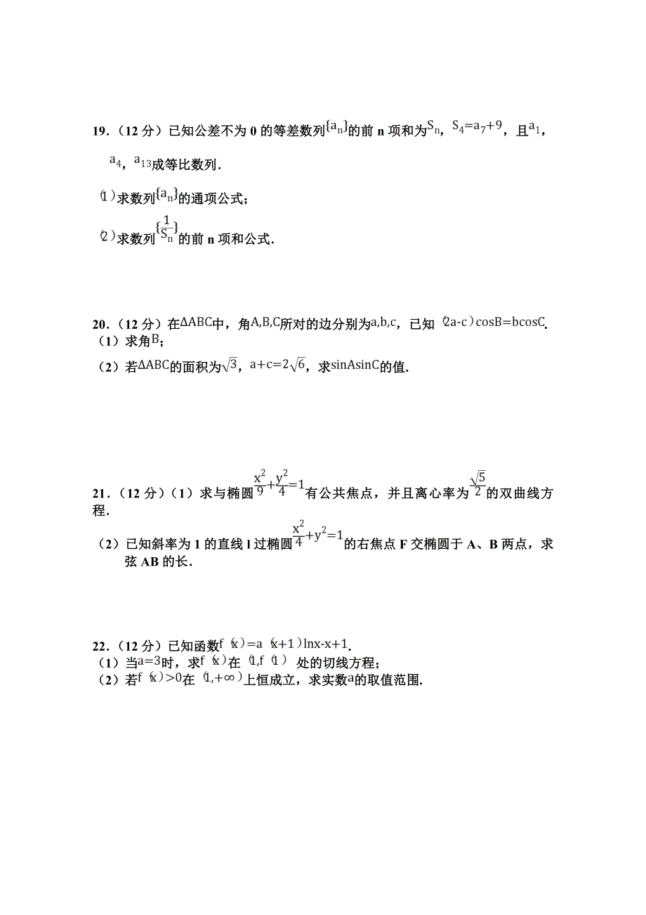 河南省正阳高中2018-2019学年高二上学期第三次素质检测数学（文）试卷 WORD版含答案.doc_第3页