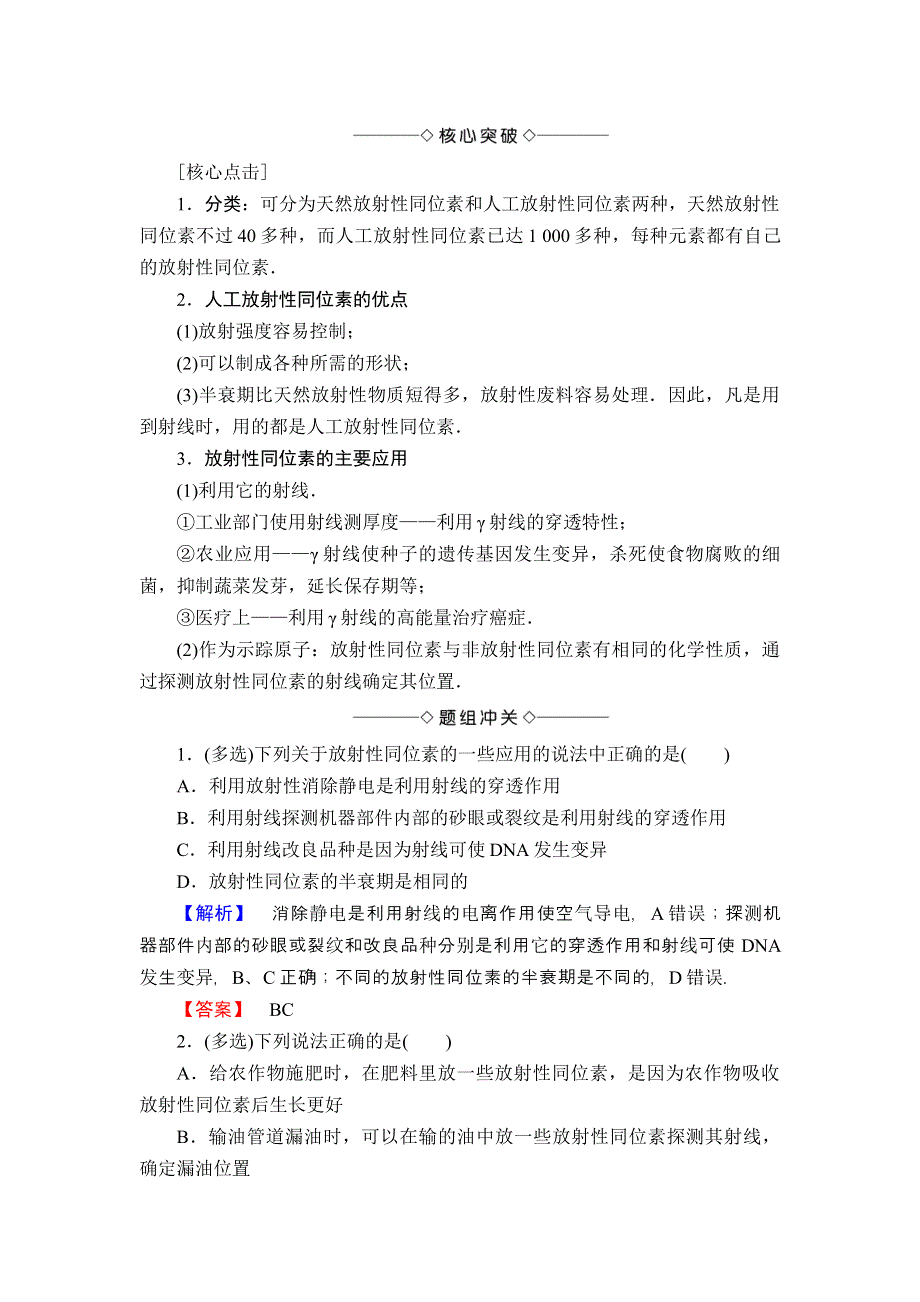 2017-2018学年高中物理（鲁科版选修3-5）教师用书：第3章 第3节 放射性的应用与防护 WORD版含解析.doc_第2页