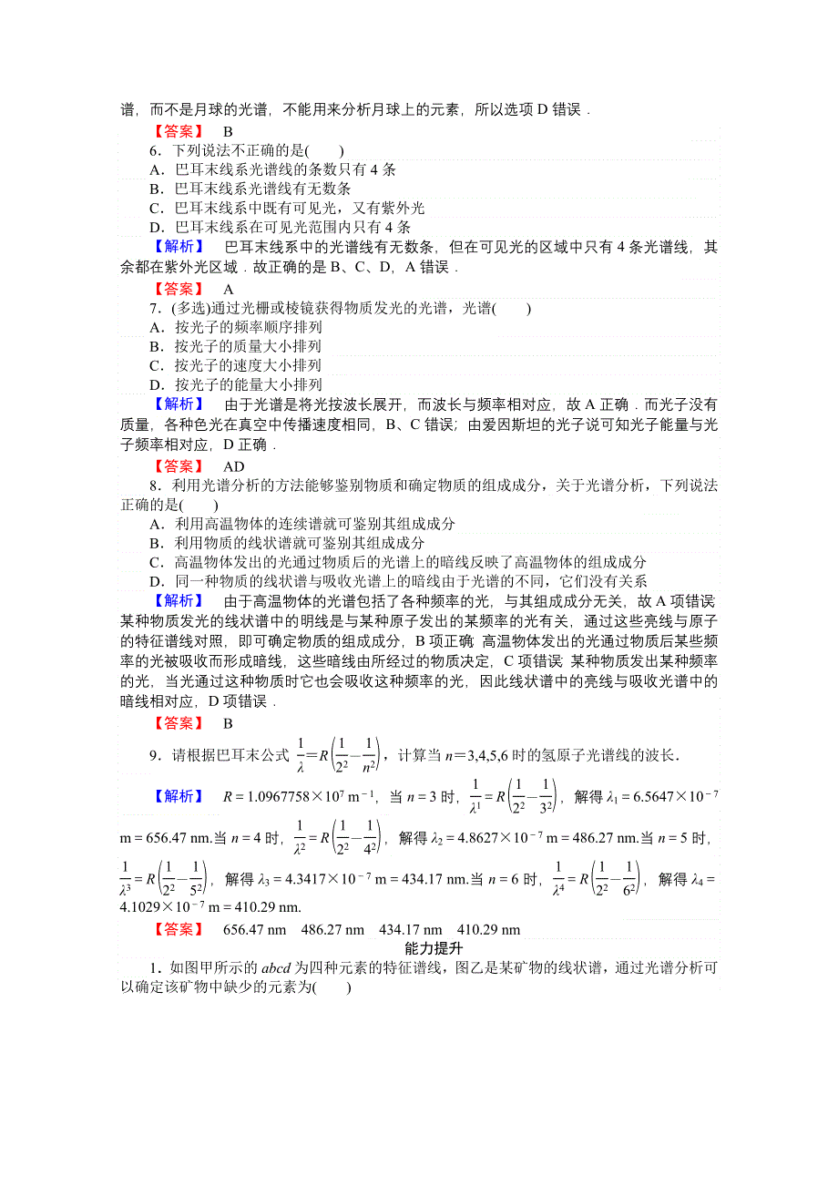 《师说》2015-2016学年高中物理人教新课标选修3-5课时作业 第十八章 原子结构 18-3 氢原子光谱.doc_第2页