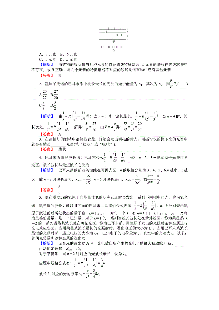 《师说》2015-2016学年高中物理人教新课标选修3-5课时作业 第十八章 原子结构 18-3 氢原子光谱.doc_第3页