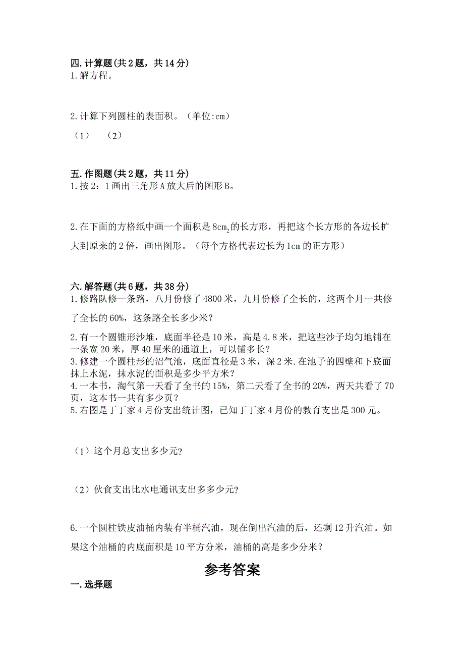 沪教版六年级下学期期末质量监测数学试题附参考答案（培优）.docx_第2页