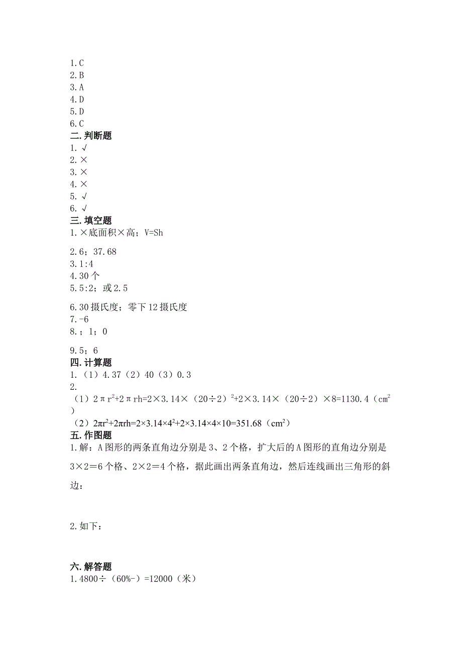 沪教版六年级下学期期末质量监测数学试题附参考答案（培优）.docx_第3页