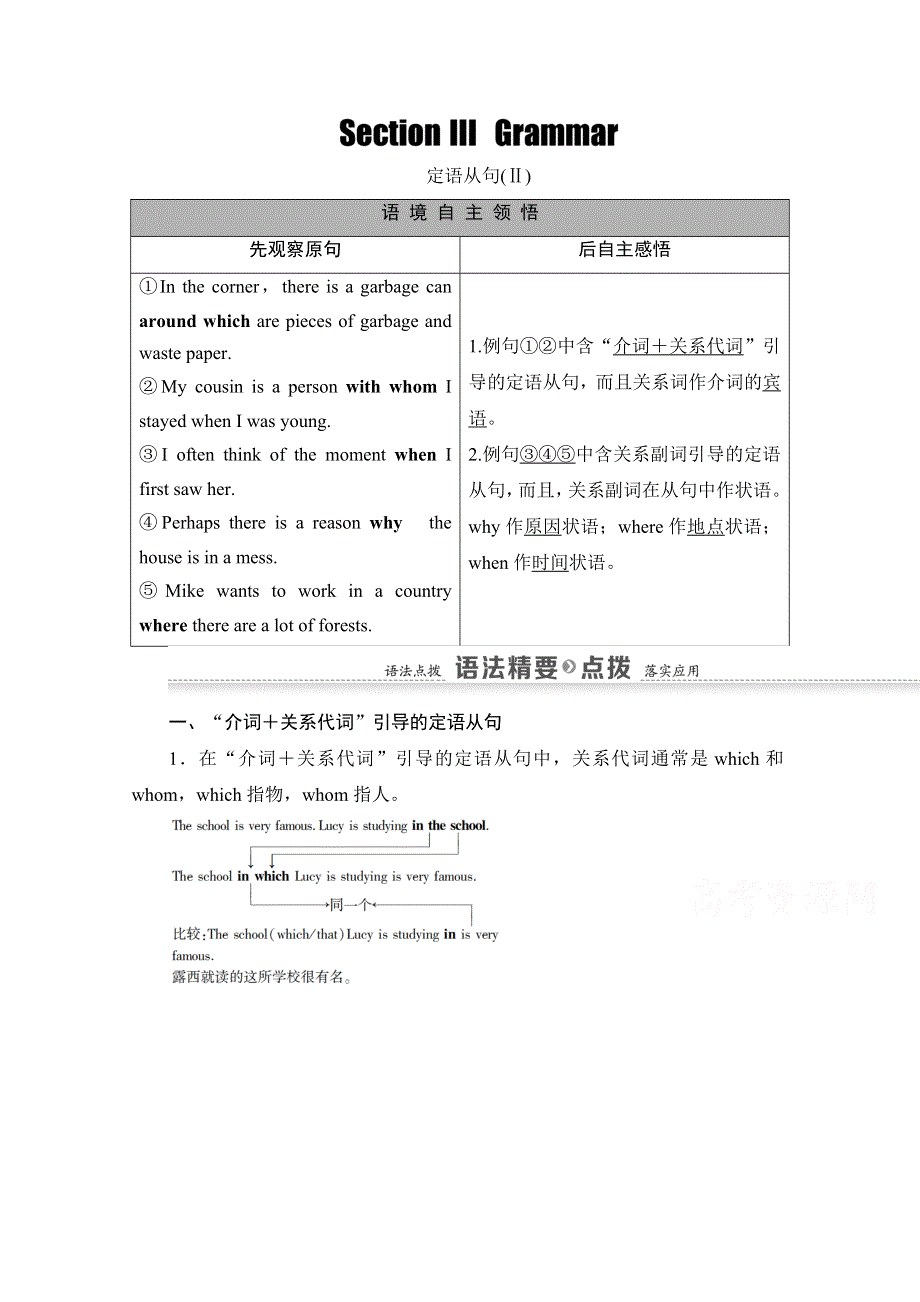 2020-2021学年高一英语译林版必修1教师用书：UNIT 2 SECTION Ⅲ　GRAMMAR WORD版含解析.doc_第1页