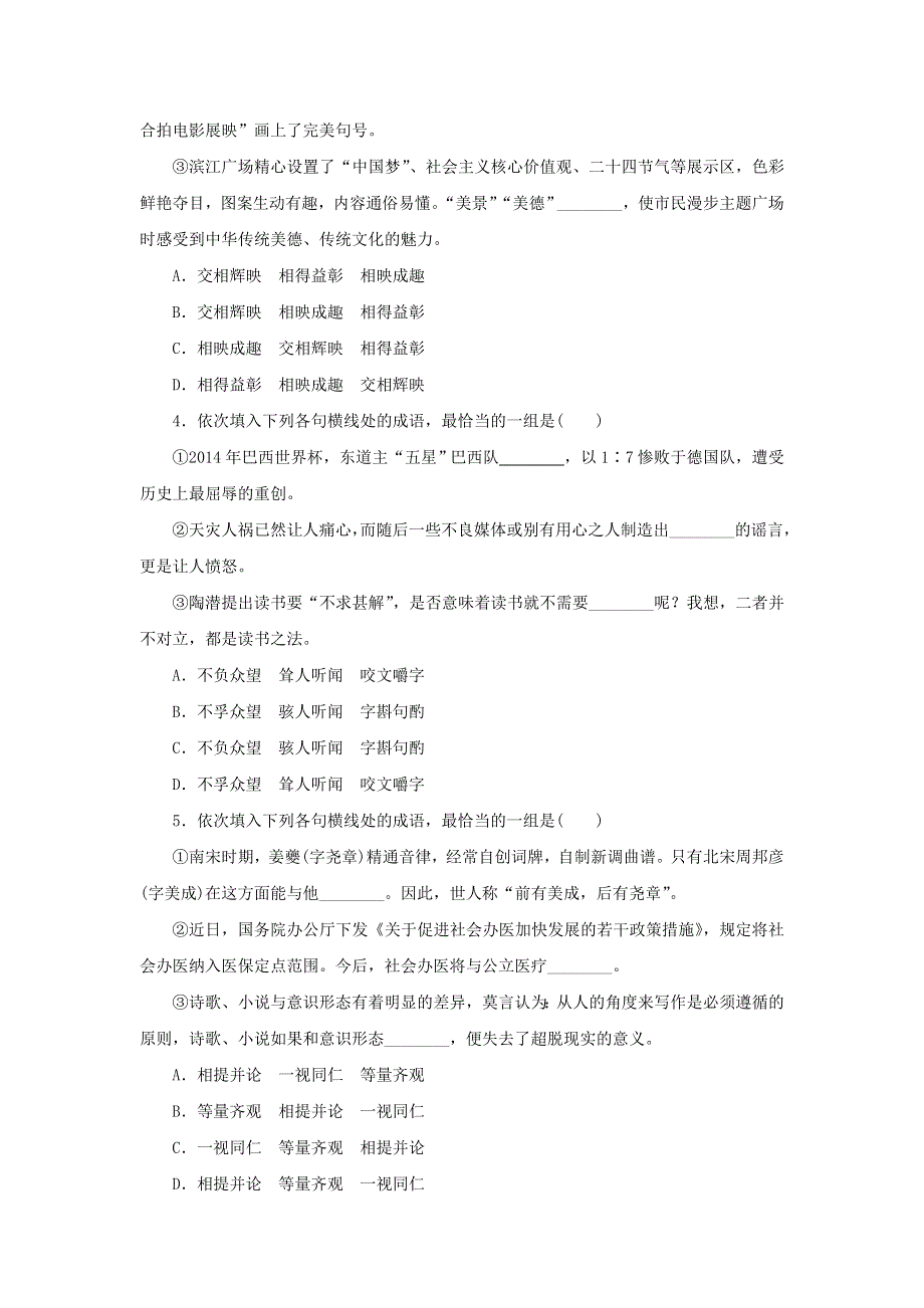 （全国卷用）2019届高三语文二轮复习 成语、病句辨析专项突破作业（1）.doc_第2页